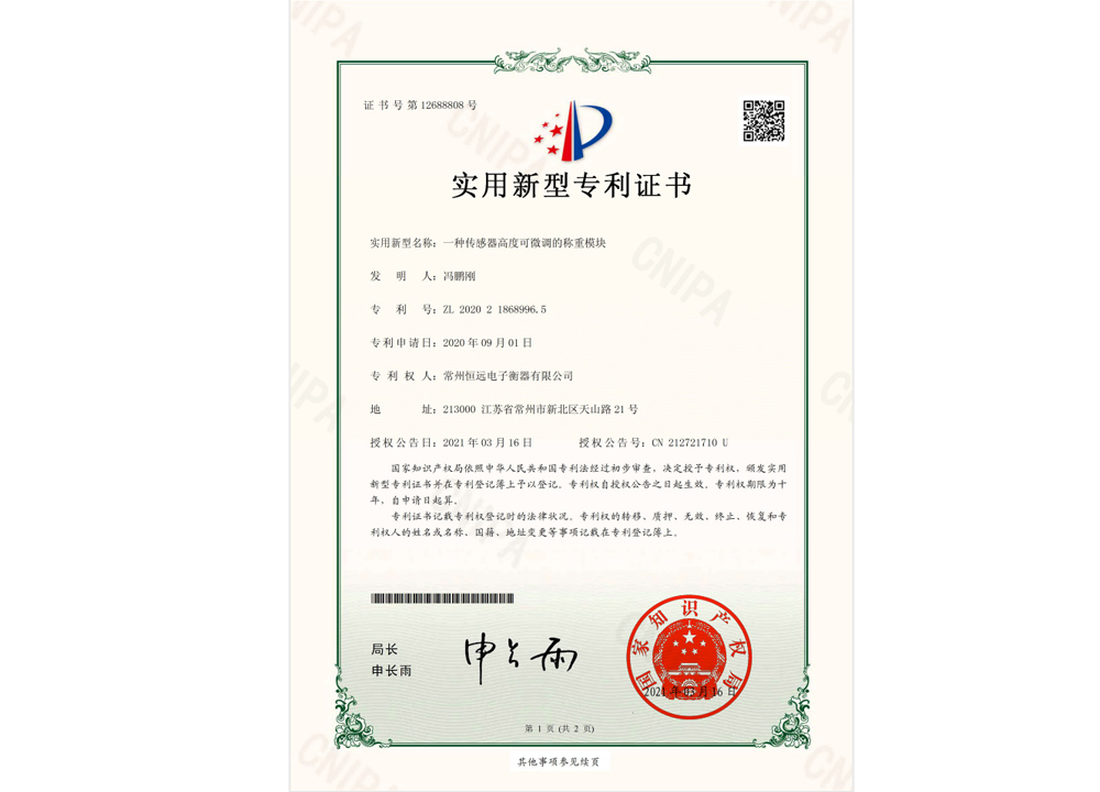 一種(zhong)傳(chuan)感器高度(du)可微調的稱重糢塊